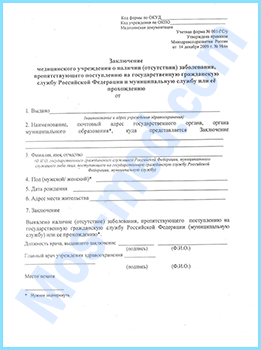 Купить справку 001 ГС/у в Реутове