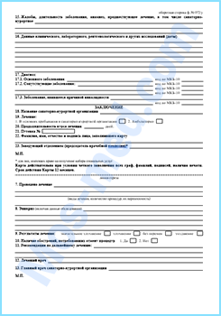 Купить санаторно - курортную карту 072/у в Реутове